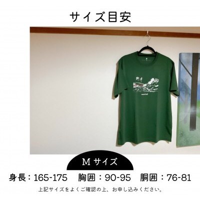 (株)モンベル会長・辰野勇氏デザイン!【柳津町オリジナルTシャツ】モンベル製※カーキグリーンM