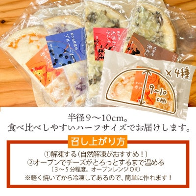 【オーブンレンジで簡単調理!】奥会津んめぇがなピザ　4種セット【奥会津の山の恵みを贅沢に】【配送不可地域：離島】