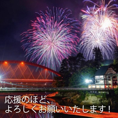 【返礼品なし】第88回霊まつり流灯花火大会　応援寄附5,000円分【会津柳津】