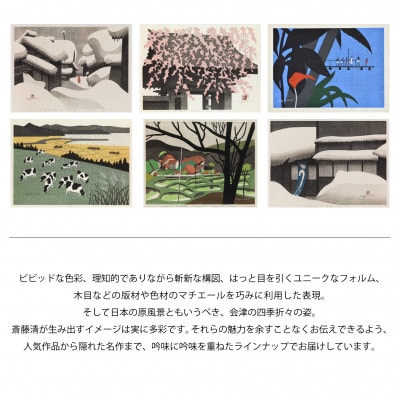 【数量限定】斎藤清とともにめぐる1年。2026年カレンダー【壁掛け6枚つづり】