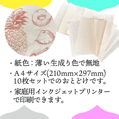 【日本の文化を応援!】柳津の伝統和紙「野老沢和紙」【A4サイズ×10枚セット】