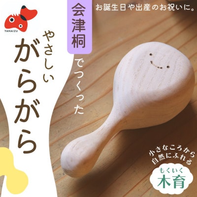 会津桐製　3児の母の想いから生まれた　優しい音色の「がらがら」　