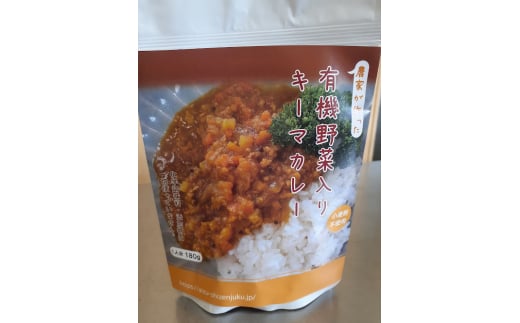 有機野菜入りキーマカレー（180ｇ×３パック）