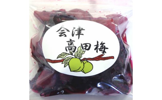 会津高田梅　梅漬け　900g　※先着30点限定
