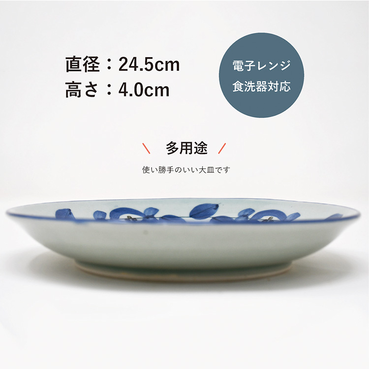 【会津本郷焼】大皿 手描き 陶器 磁器 食器 平皿 プレート パスタ皿【酔月窯】