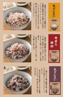 食ってみらんしょ　雑穀の恵み　※日付指定不可