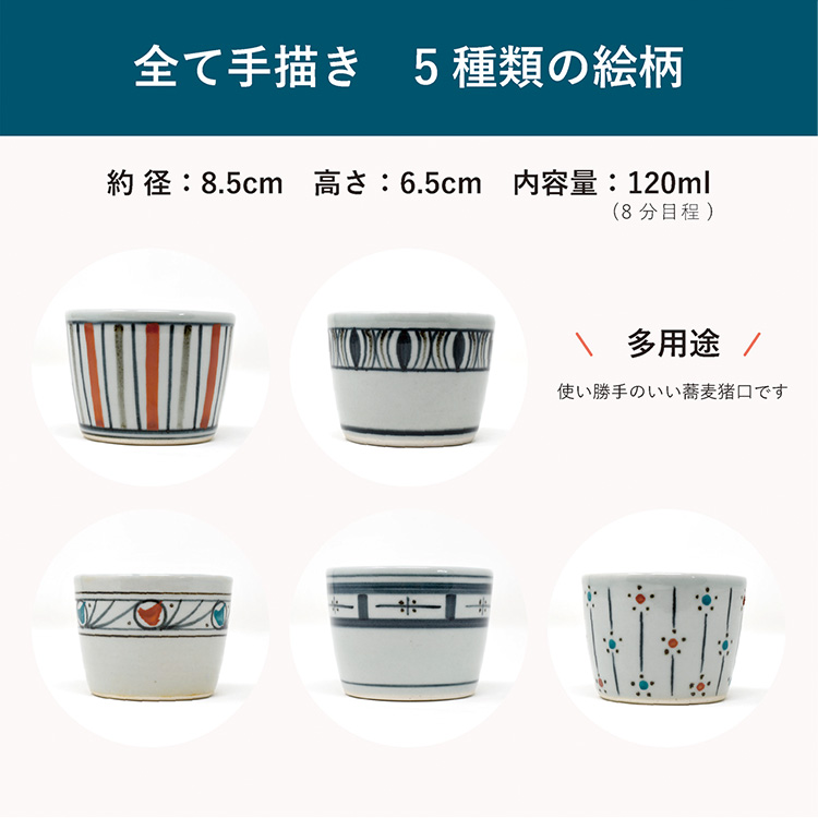 【会津本郷焼】蕎麦猪口 小鉢 5柄 手描き 陶器 磁器 食器 皿 【酔月窯】