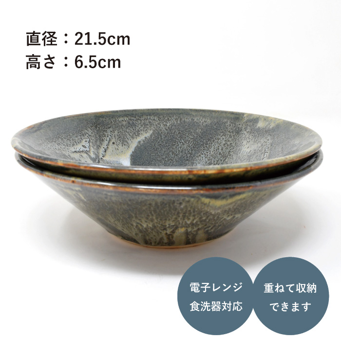 【会津本郷焼】 ボウルセット ラーメン どんぶり 陶器 磁器 食器 皿 【流紋焼】