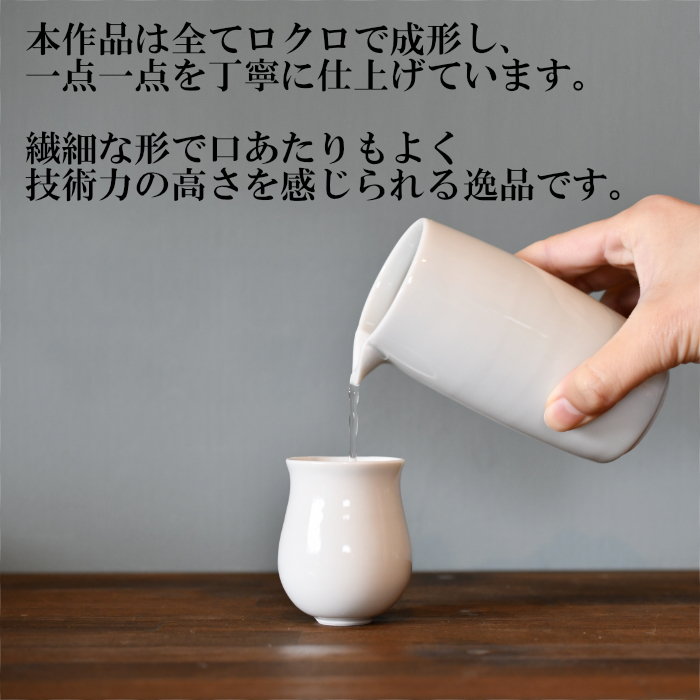 【会津本郷焼】白磁酒器セット ぐい呑み 片口 徳利 陶磁器 食器 皿【草春窯】