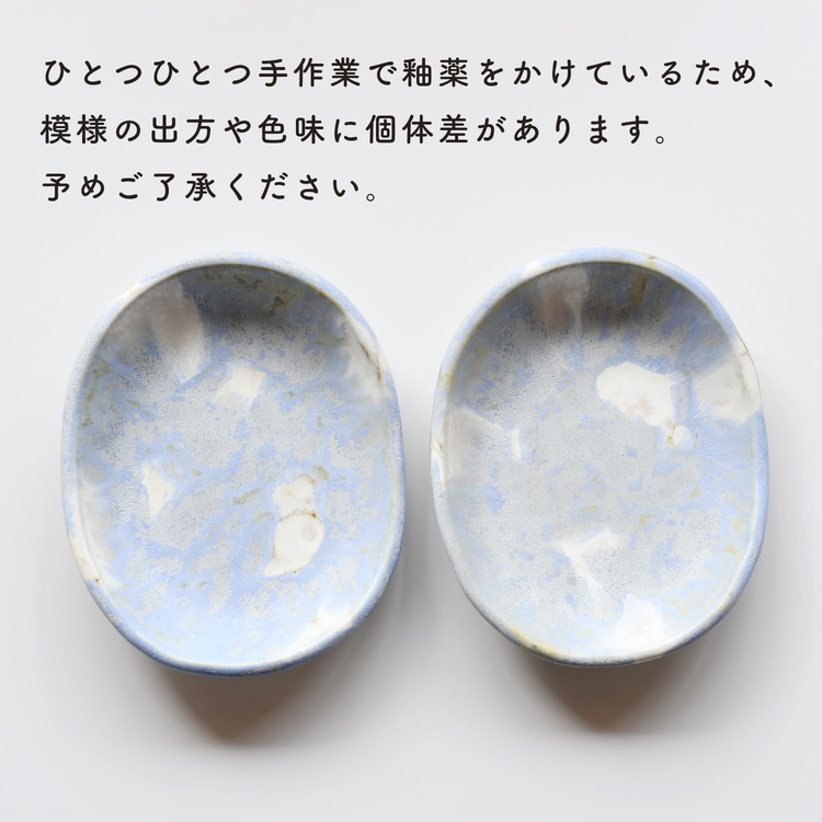 【会津本郷焼】 小皿セット 陶器 磁器 食器 【酔月窯】