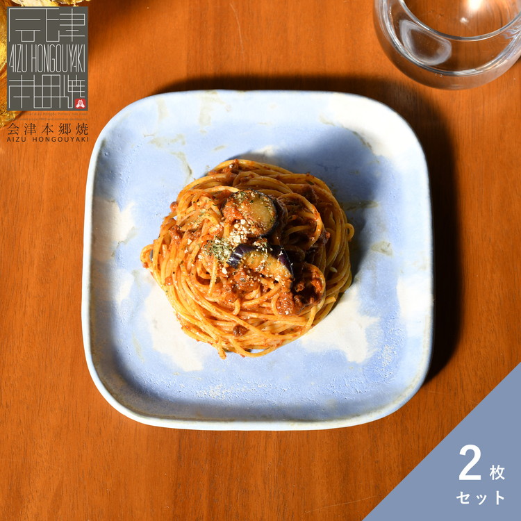 【会津本郷焼】 角皿 2枚セット 陶器 磁器 食器 ペア 平皿 プレート パスタ皿 【酔月窯】