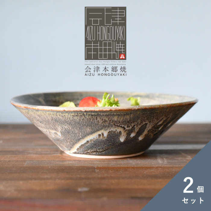 【会津本郷焼】 ボウルセット ラーメン どんぶり 陶器 磁器 食器 皿 【流紋焼】