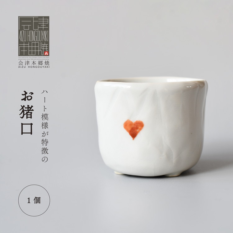 【会津本郷焼】お猪口 ぐい呑み 酒器 陶器 食器 皿 【富三窯】