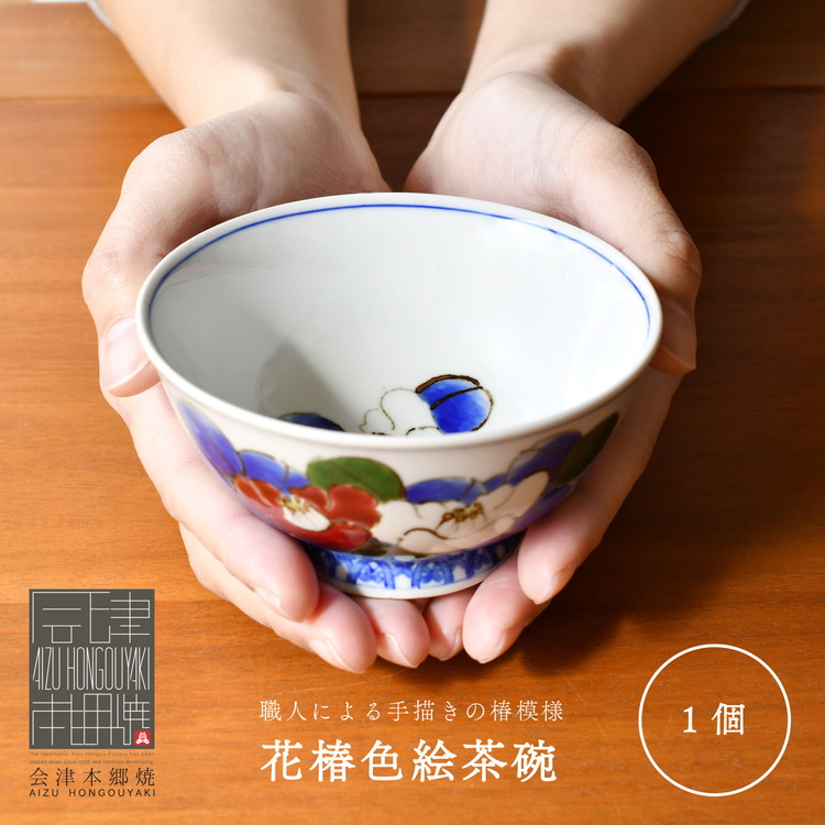 【会津本郷焼】飯茶碗 陶器 食器 皿 【富三窯】