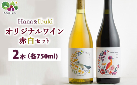 オリジナルワイン赤白のセット