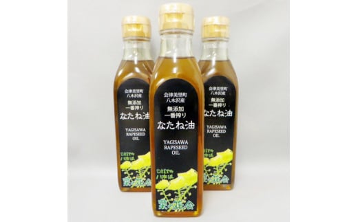 会津美里産無添加なたね油　180g×3本セット ※着日指定不可