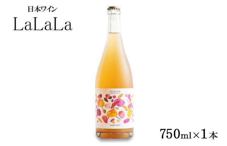 日本ワイン『LaLaLa2023』福島県オリジナル品種のブドウ「あづましずく」を使用した優しい泡のワイン（瓶内二次発酵・辛口・アルコール10%）