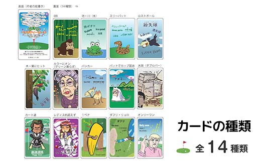 楽しく遊べる ゴルフ・ペナルティカード F6U-119