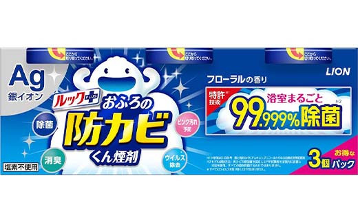 ルックプラス おふろの防カビくん煙剤 3個パック フローラルの香り 【本体×3】(ライオン) F6U-173