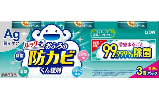 ルックプラス おふろの防カビくん煙剤 3個パック×2セット 消臭ミントの香り 【本体×6】(ライオン) F6U-176