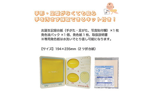 思い出を形に Baby Canvas 手形足形キャンバスプリント 採取キット付き F6U-194