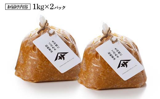 蔵出し直送 究極の生みそ2kg 糀味噌 味噌汁 天然醸造 F6U-203