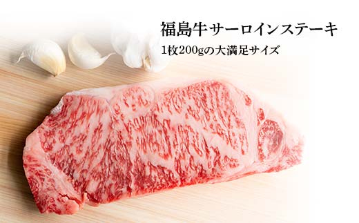 福島牛 サーロインステーキ 1kg （5人前） 牛肉 黒毛和牛 和牛 国産 F6U-311