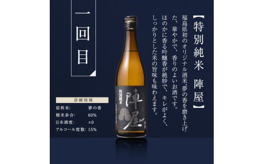 【定期便】ふくしまの日本酒 3市町村の純米酒 3ヶ月連続お届け (白河市・矢吹町・天栄村) F6U-346