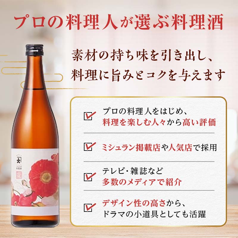 【プロの料理人も愛用】大木代吉のこんにちは料理酒 720ml 2本 F6U-389
