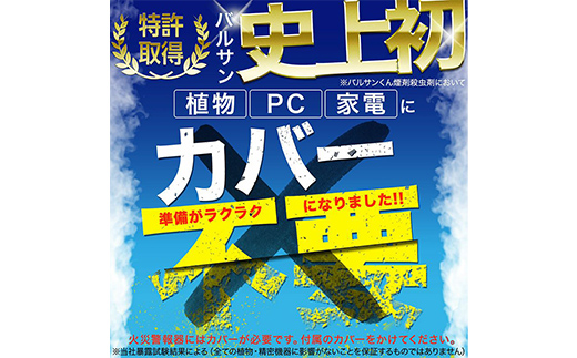 カバーがいらない ラクラクバルサン 水タイプ 12～16畳用 1個 F6U-059