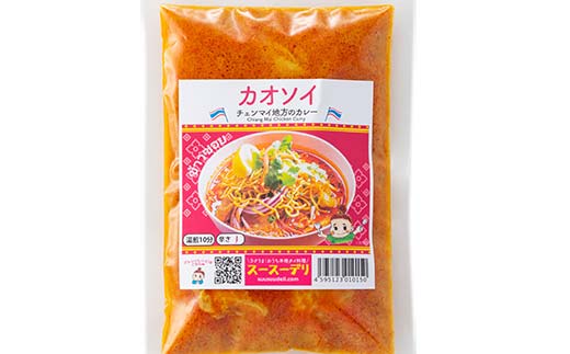 ラクうま！おうち本格タイ料理 カオソイスープ（チェンマイ地方のカレー）5食入り F6U-321
