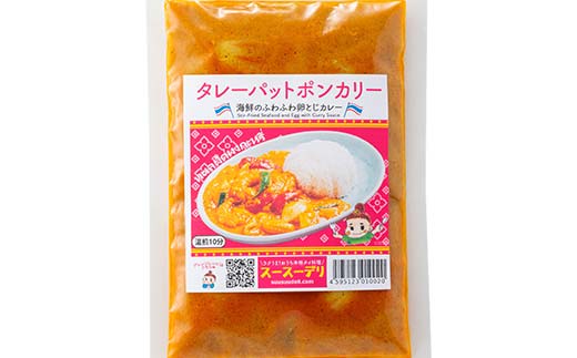 ラクうま！おうち本格タイ料理 タレーパットポンカリー （海鮮とふわふわ卵とじカレー）10食入り F6U-328