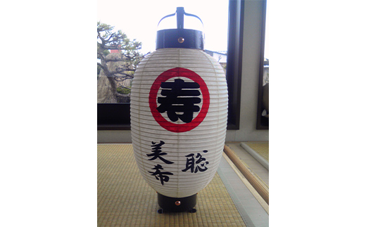 ギフトにも！名入れ提灯 お仕立券 卵型 直径21.5cm高さ47cm 贈答用 オーダーちょうちん F6U-351