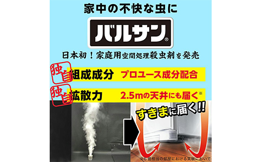 バルサン 火を使わない 水タイプ 6～8畳用 1個 F6U-361