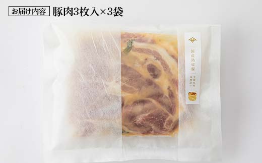 お弁当におつまみに！薄切り国産熟成豚味噌漬け9枚 F6U-024