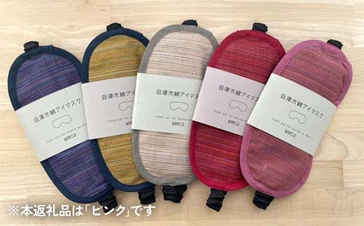 会津木綿真綿(絹)入りアイマスク(ピンク) F6U-108