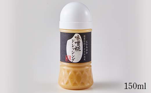 やまさ味噌こうじ店のドレッシング2種セット（味噌糀・生米糀） F6U-016