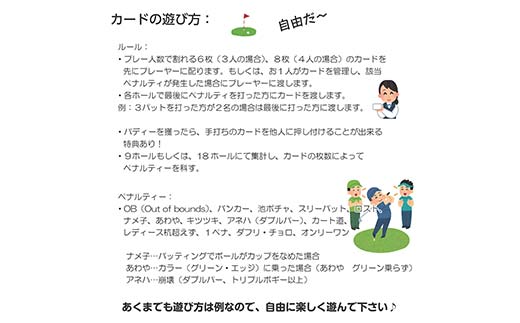 楽しく遊べる ゴルフ・ペナルティカード F6U-119