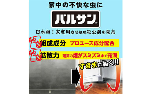 カバーがいらない ラクラクバルサン 水タイプ 12～16畳用 1個 F6U-059