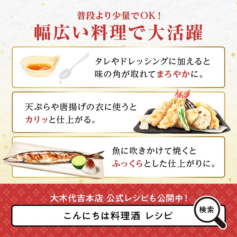 【プロの料理人も愛用】大木代吉のこんにちは料理酒 一升瓶 2本 F6U-394
