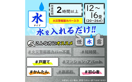 カバーがいらない ラクラクバルサン 水タイプ 12～16畳用 1個 F6U-059