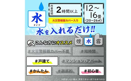＜3個パック＞ カバーがいらない ラクラクバルサン 水タイプ 12～16畳 F6U-060