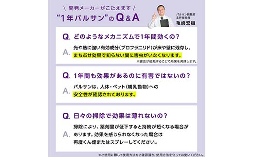 1年バルサン 水タイプ 6～8畳用 1個 F6U-358