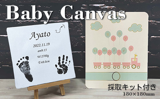 思い出を形に Baby Canvas 手形足形キャンバスプリント 採取キット付き F6U-194