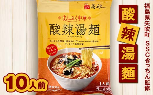 SSCきっちん監修 袋麺「まんぷく中華 酸辣湯麺」10食入り F6U-320