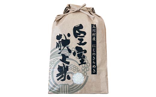 FT18-277 令和7年度産 新米 玉川にじのきらめき 10kg 福島県玉川村産 こめ コメ オリジナルブランド米