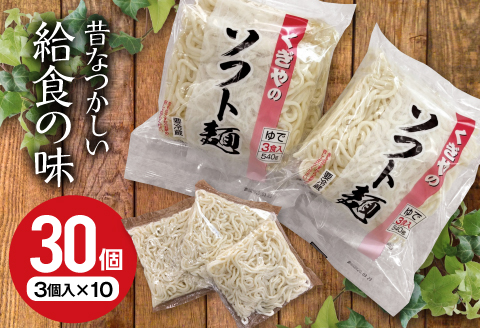 【麺一筋 くぎや】 くぎやのソフト麺 3個入×10