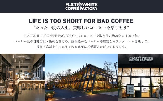 【FLATWHITE COFFEE FACTORY】ドリップバッグ10個セット（10種）　【07521-0126】
