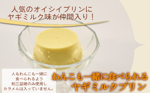 cafe nanala ヤギミルクプリン【8個セット】【詰め合わせ カップ ヤギミルク 和三盆糖 お菓子 スイーツ デザート おやつ】【07521-0130】