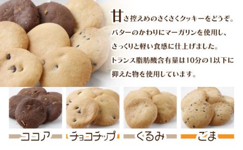 でんでんむしの豆かりんとう・クッキー　8個セット　【07521-0062】